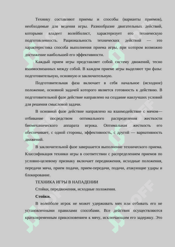 Происхождение игры в волейбол и ее правила 6