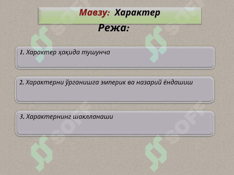Характер 2
