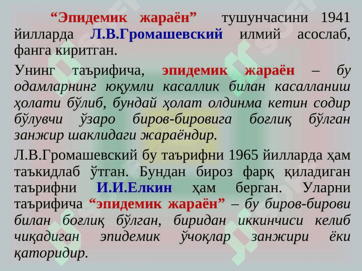 Аsosiy epidemiologik tushunchalar. Epidemik jarayon haqidagi taʼlimot. Epidemiyaga qarshi chora-tadbirlar. Emlash va shoshilinch profilaktika tarkibi va uni tashkillashtirish. Xavfsiz immunoprofilaktika asoslari. 5