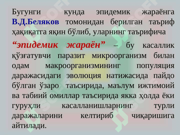Аsosiy epidemiologik tushunchalar. Epidemik jarayon haqidagi taʼlimot. Epidemiyaga qarshi chora-tadbirlar. Emlash va shoshilinch profilaktika tarkibi va uni tashkillashtirish. Xavfsiz immunoprofilaktika asoslari. 6