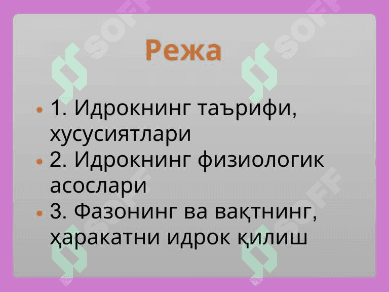 Идрок 2