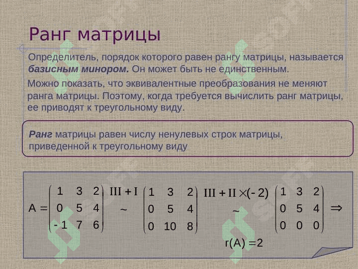 Линейная алгебра 8