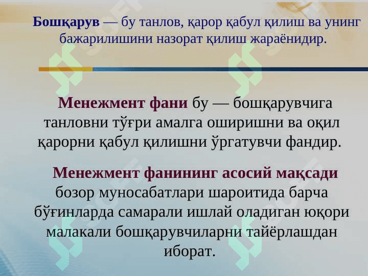 Menejment fanining predmenti, obyekti va metodi 3