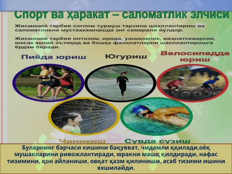 Саломатлигингиз уз к,улингизда. 8