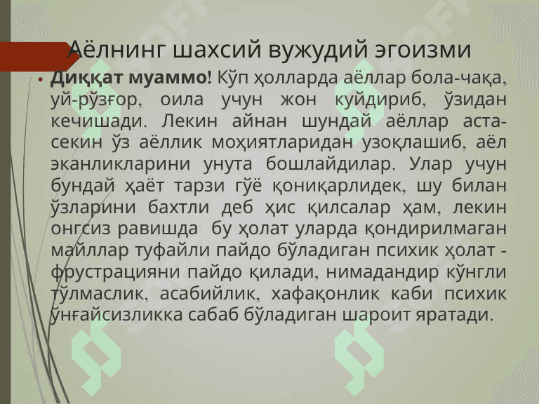 Оила: Аёл-Она-Фарзанд муносабатлари 3