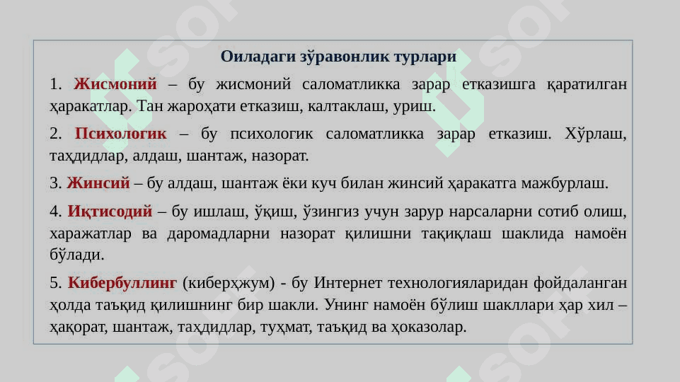 Оилавий  зўравонлик 5