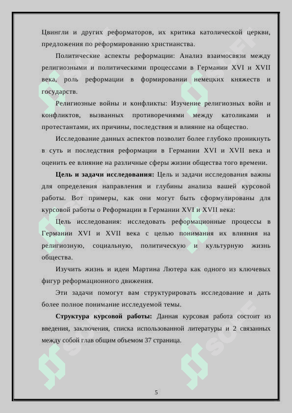 Реформация в Германии XVI и XVII века 5