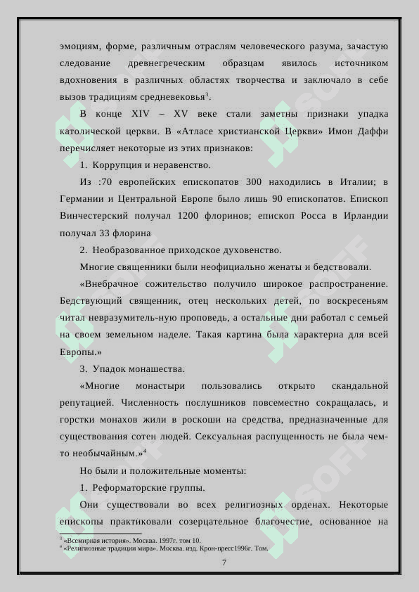 Реформация в Германии XVI и XVII века 7