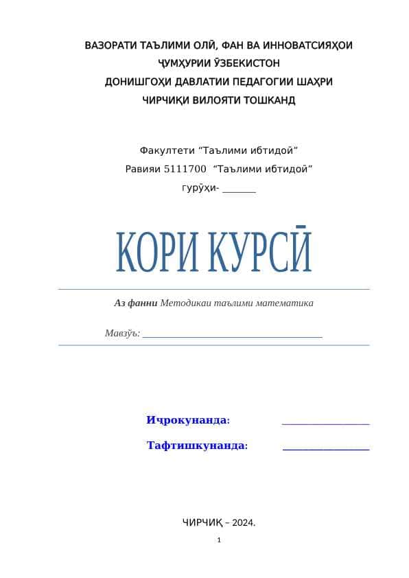 Намудҳои кори мустақилона дар дарси математика дар синфҳои ибтидоӣ