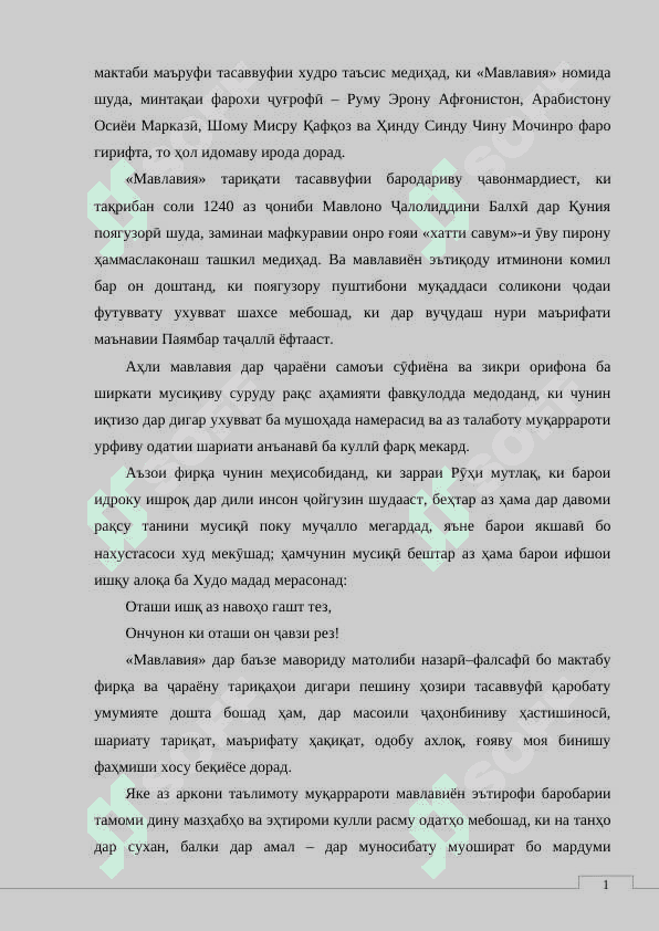 Аҳамияти тарбиявии достони “Маснавии маънавӣ”-и Ҷалолуддини Румӣ 6