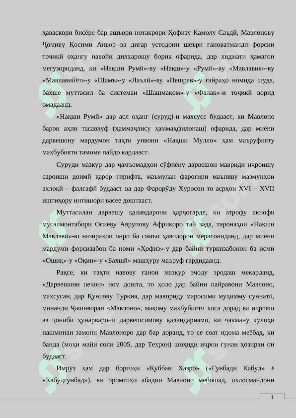 Аҳамияти тарбиявии достони “Маснавии маънавӣ”-и Ҷалолуддини Румӣ 8