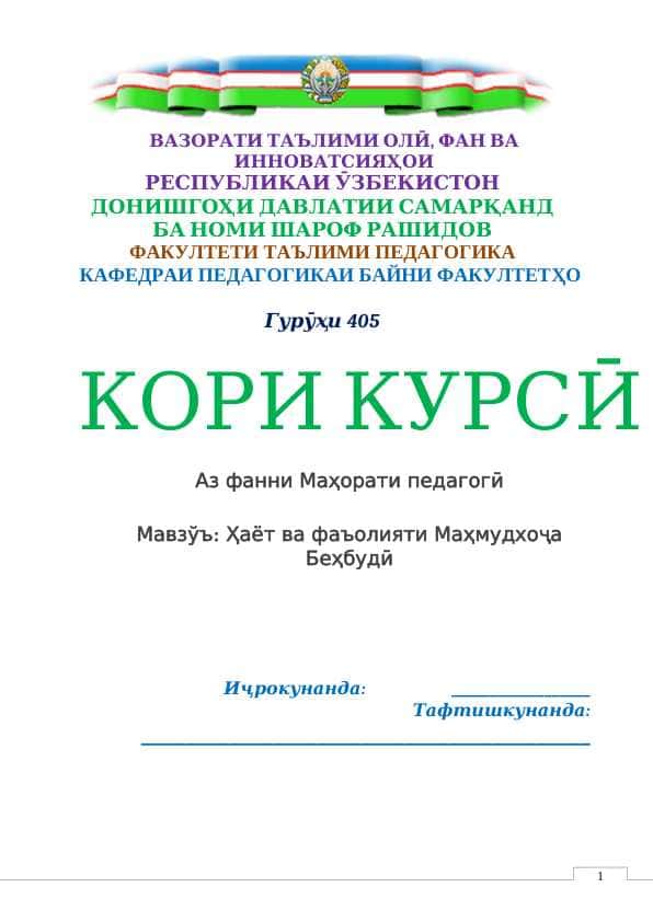 Ҳаёт ва фаъолияти Маҳмудхоҷа Беҳбудӣ