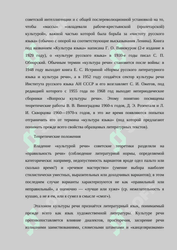 КУЛЬТУРА РЕЧИ КАК ОДИН ИЗ ВИДОВ СОЦИАЛЬНОГО ПОВЕДЕНИЯ ЧЕЛОВЕКА. АНТИКУЛЬТУРА РЕЧИ. 3