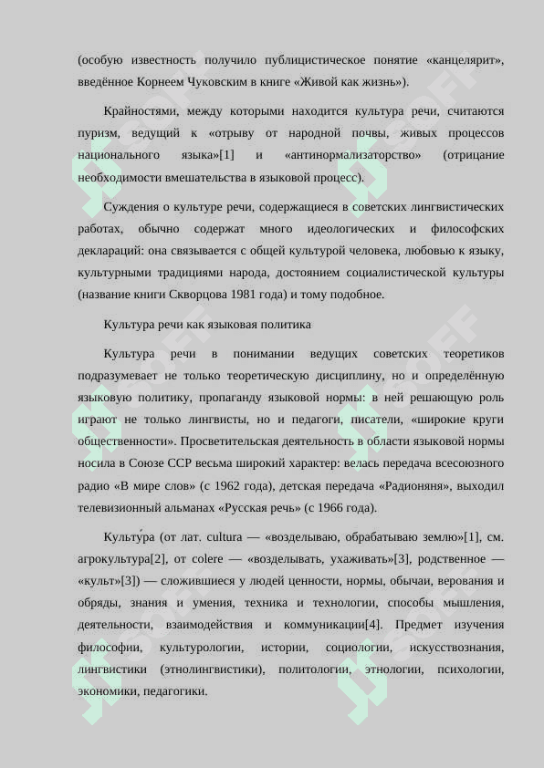 КУЛЬТУРА РЕЧИ КАК ОДИН ИЗ ВИДОВ СОЦИАЛЬНОГО ПОВЕДЕНИЯ ЧЕЛОВЕКА. АНТИКУЛЬТУРА РЕЧИ. 4