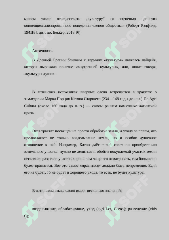 КУЛЬТУРА РЕЧИ КАК ОДИН ИЗ ВИДОВ СОЦИАЛЬНОГО ПОВЕДЕНИЯ ЧЕЛОВЕКА. АНТИКУЛЬТУРА РЕЧИ. 6