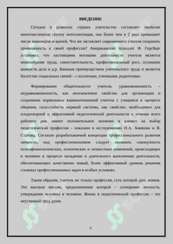 ГУМАНИСТИЧЕСКАЯ ФУНКЦИЯ ПЕДАГОГИЧЕСКОЙ ПРОФЕССИИ 3