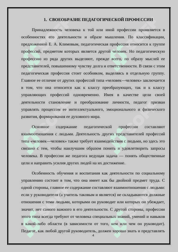 ГУМАНИСТИЧЕСКАЯ ФУНКЦИЯ ПЕДАГОГИЧЕСКОЙ ПРОФЕССИИ 4