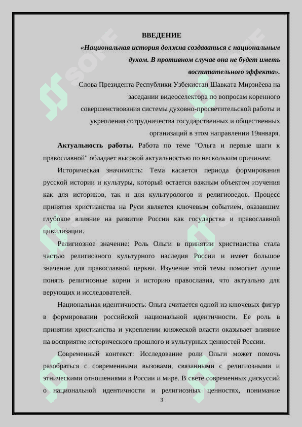 Ольга и первые шаги к православию.» 3