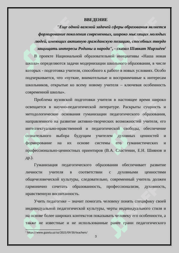 ВОЗНИКНОВЕНИЕ И СТАНОВЛЕНИЕ ПЕДАГОГИЧЕССКОЙ ПРОФЕССИИ 3