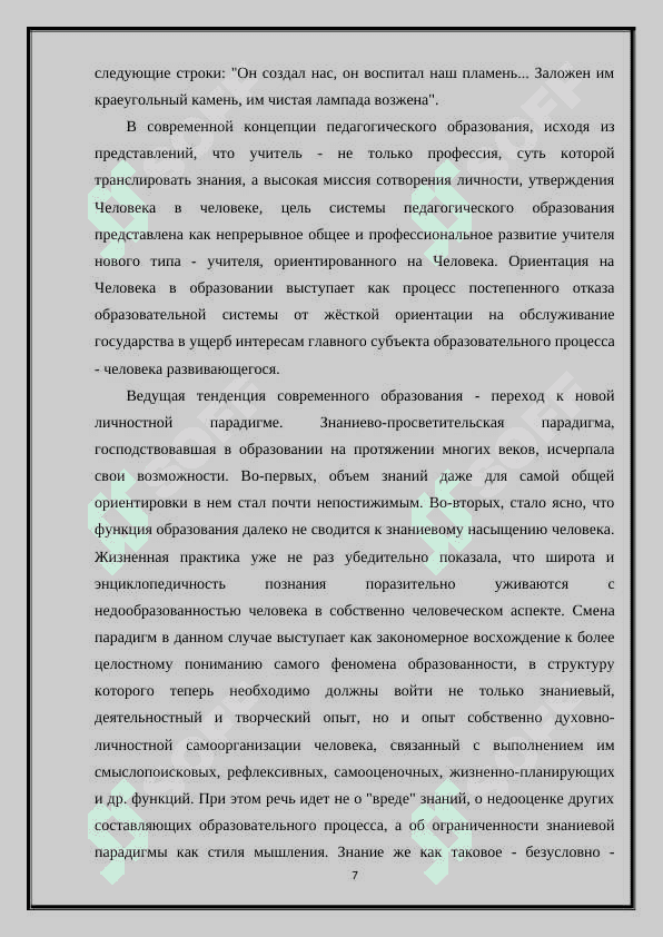 ВОЗНИКНОВЕНИЕ И СТАНОВЛЕНИЕ ПЕДАГОГИЧЕССКОЙ ПРОФЕССИИ 7