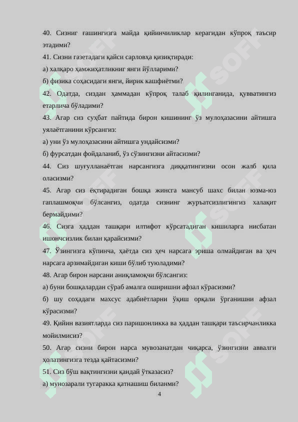 «Шахсни 16 омил ёрдамида ўрганиш сўровномаси» 4