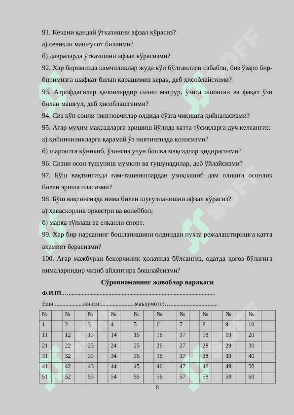 «Шахсни 16 омил ёрдамида ўрганиш сўровномаси» 8