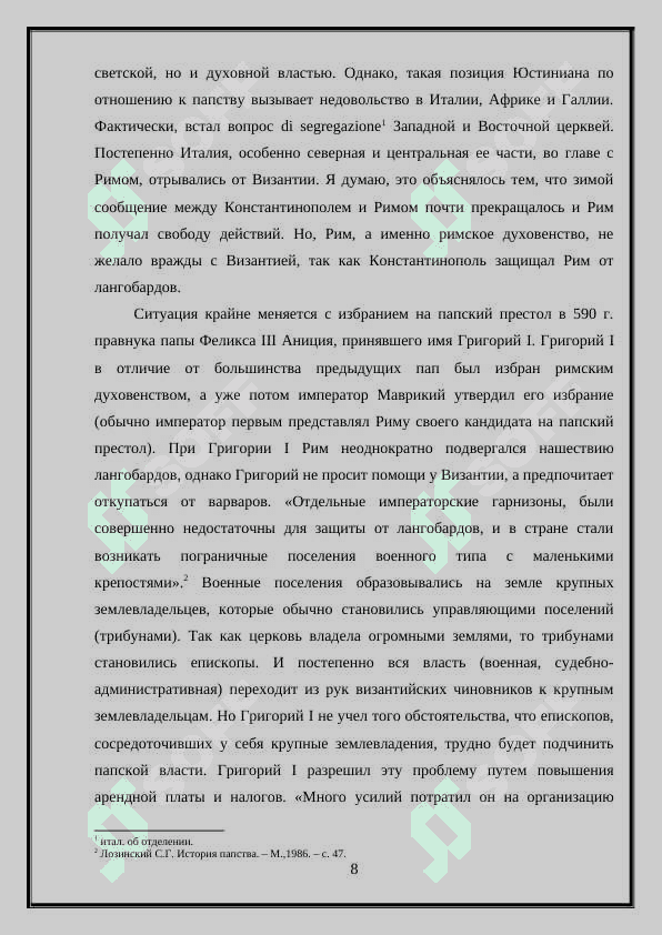 Средневековья католическая церковь и её влияние 8