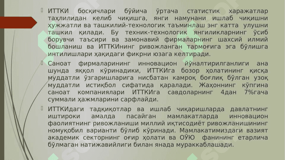 Korxonalarda yangiliklarni yaratish va ishlab chiqish va tatbiq etishni boshqarish 7