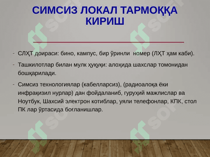Simsiz lokal tarmoq xususiyatlari 2