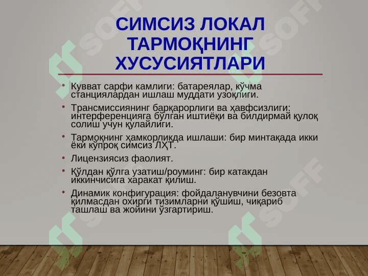Simsiz lokal tarmoq xususiyatlari 6