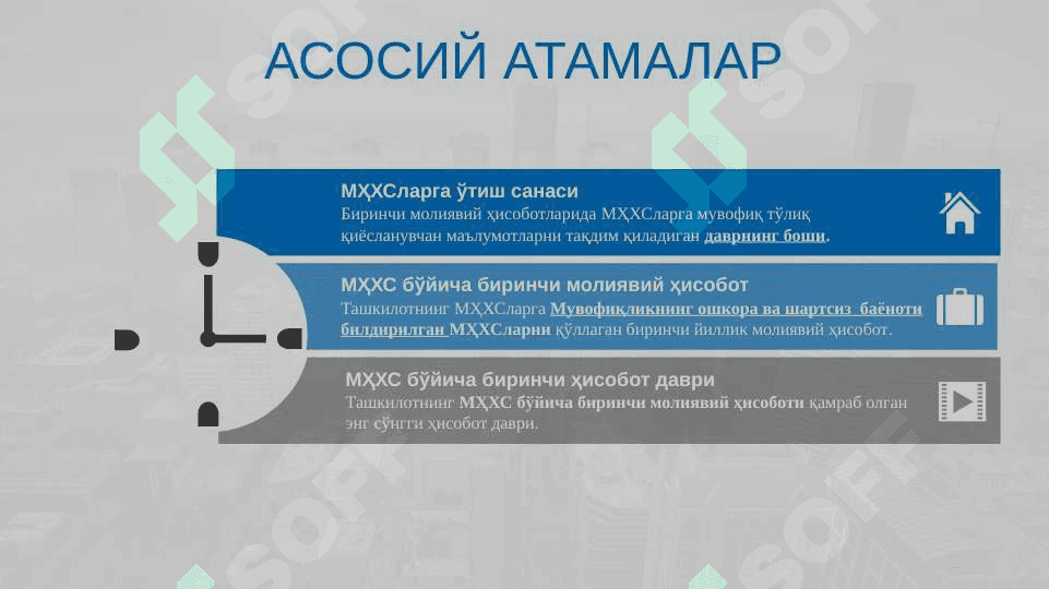 Молиявий ҳисоботнинг халқаро стандартларини биринчи марта қўллаш 7