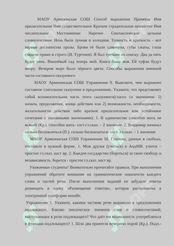 Субъект предложения и типы его выражения. 5