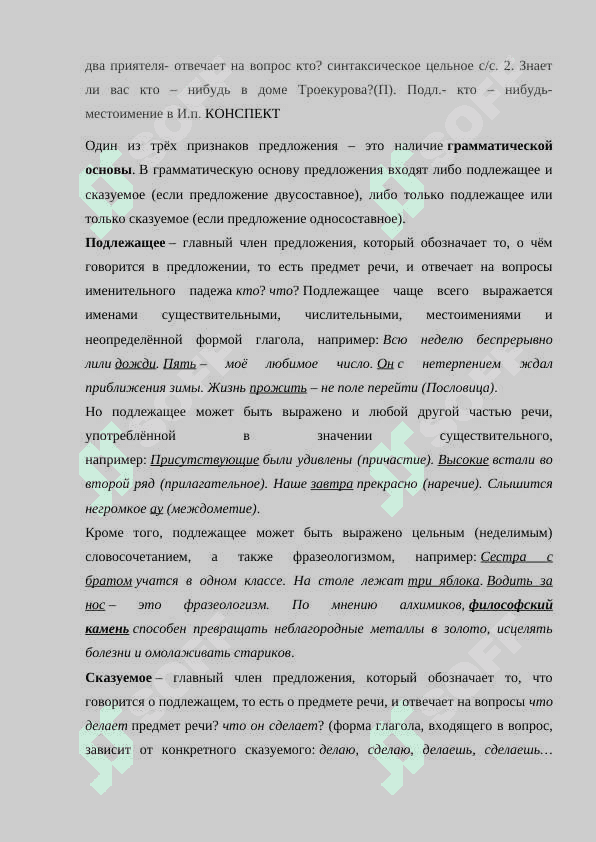 Субъект предложения и типы его выражения. 6