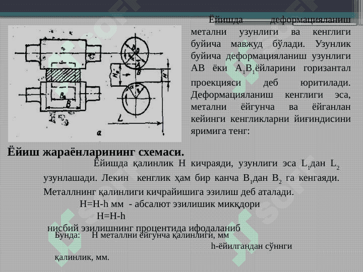 МЕТАЛЛАРНИ ПРОКАТЛАШ 4
