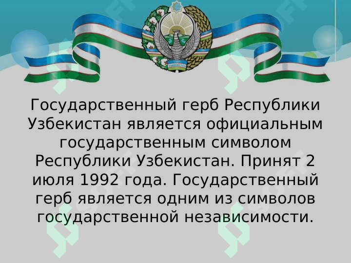 Герб Узбекистона 2