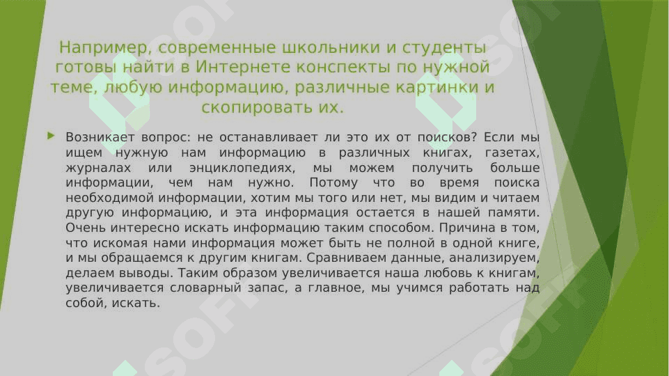 Интернет в жизни современного человека 3