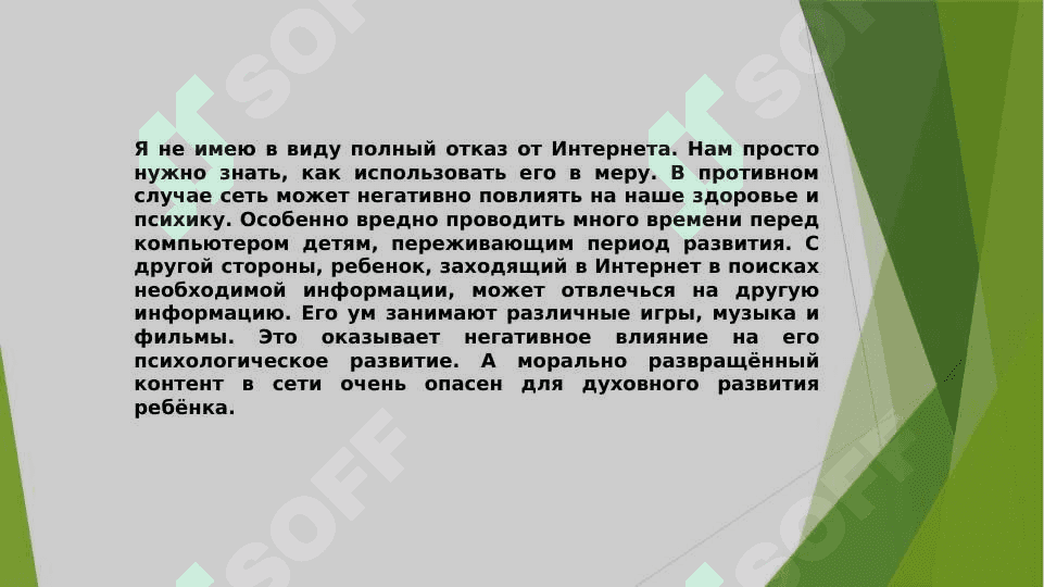 Интернет в жизни современного человека 4