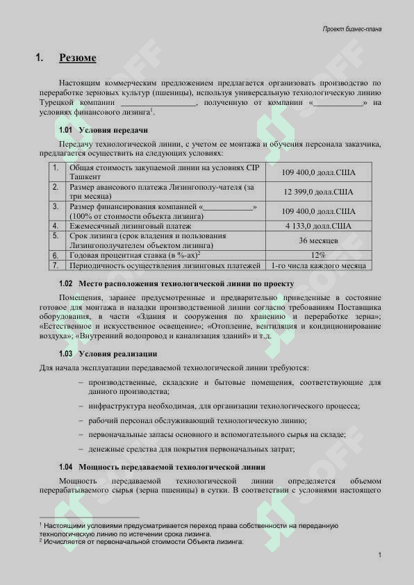 ПРОЕКТ БИЗНЕС-ПЛАНА «ОРГАНИЗАЦИЯ ПРОИЗВОДСТВА МУКОМОЛЬНОЙ ПРОДУКЦИИ МОЩНОСТЬЮ ПЕРЕРАБОТКИ 30 ТОНН ЗЕРНА В СУТКИ» 3