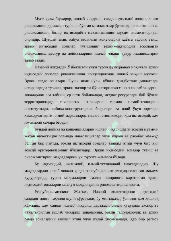Жаҳон иқтисодиётида эркин иқтисодий ҳудудлар ва уларнинг ривожланиш хусусиятлари. 5