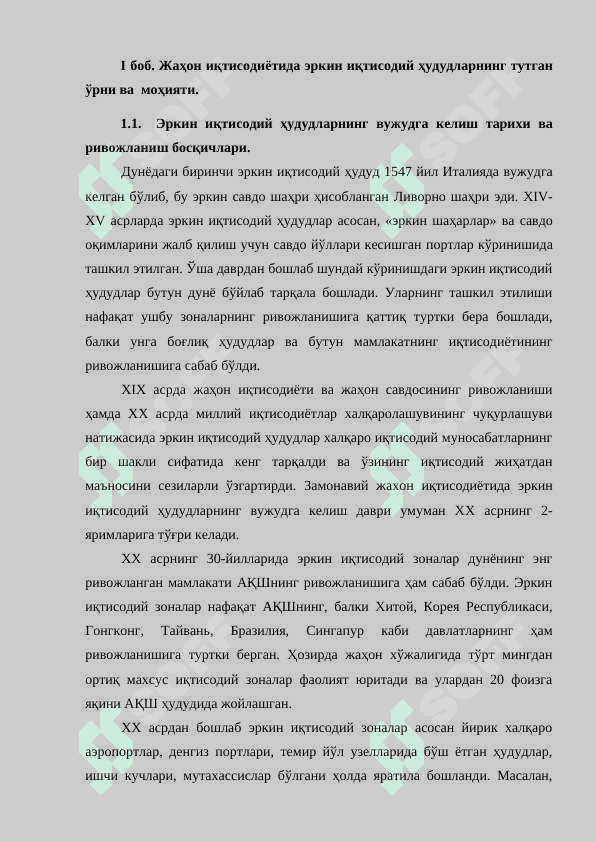 Жаҳон иқтисодиётида эркин иқтисодий ҳудудлар ва уларнинг ривожланиш хусусиятлари. 7