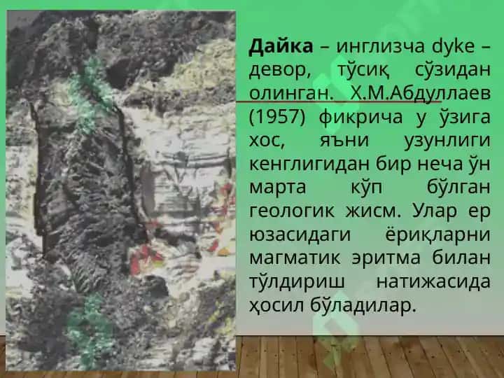 Магматик тоғ жинсларининг ётиш шакллари 3