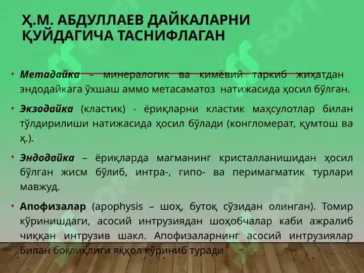 Магматик тоғ жинсларининг ётиш шакллари 6