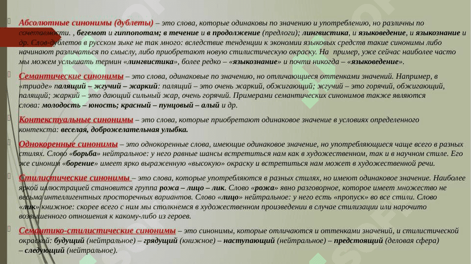 Синонимы. Антонимы. Омонимы. 4