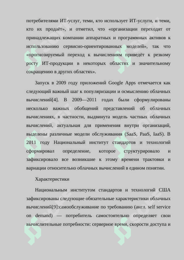 ОБЛАЧНЫЕ ВЫЧИСЛЕНИЯ ТРЕНДЫ В МИРЕ 4