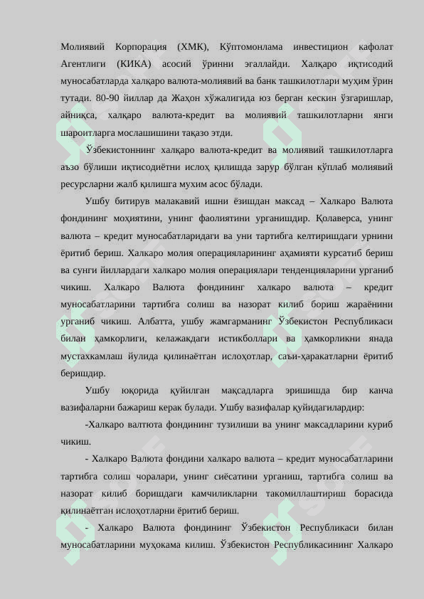 Халқаро Валюта фонди (ХВФ) ва унинг  Халқаро валюта-кредит муносабатларини тартибга солишдаги ўрни 3