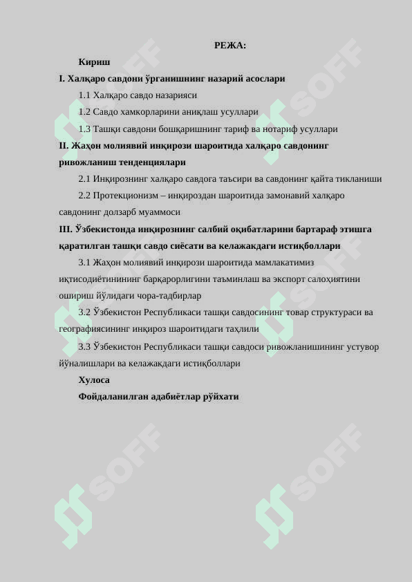 ИНҚИРОЗДАН КЕЙИНГИ ДАВРДА ХАЛҚАРО САВДОНИНГ РИВОЖЛАНИШИ ҲАМДА УНДА ЎЗБЕКИСТОННИНГ ТУТГАН ЎРНИ 2