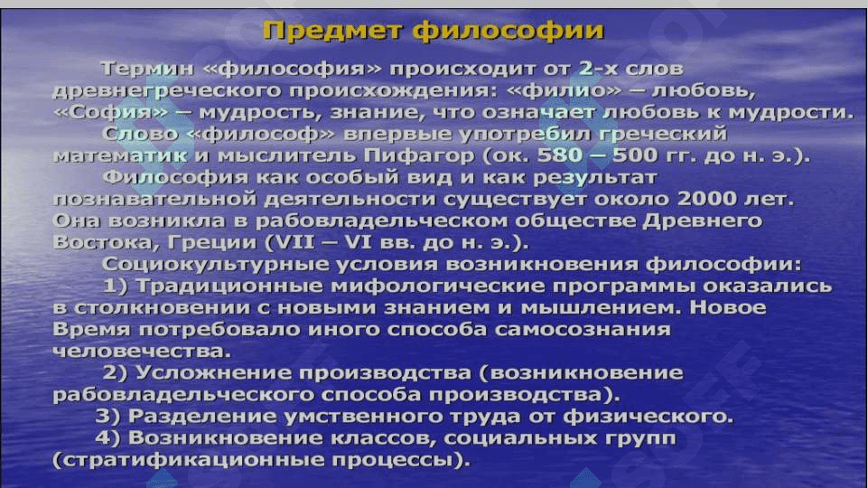 Предмет философии, содержание и общественная роль и етапи развития человеческого мышления 4