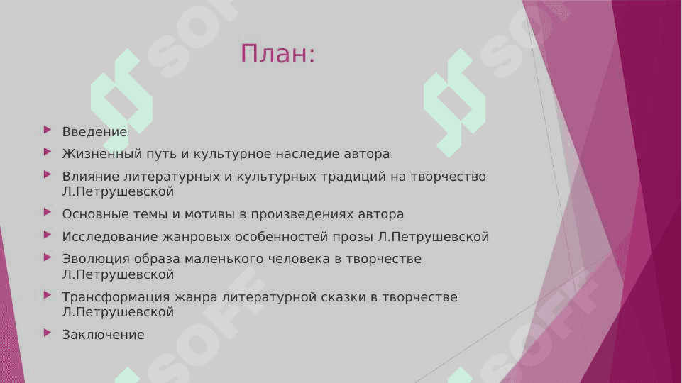 ТРАДИЦИИ И НОВАТОРСТВО ПРОЗЫ ПЕТРУШЕВСКОЙ 2