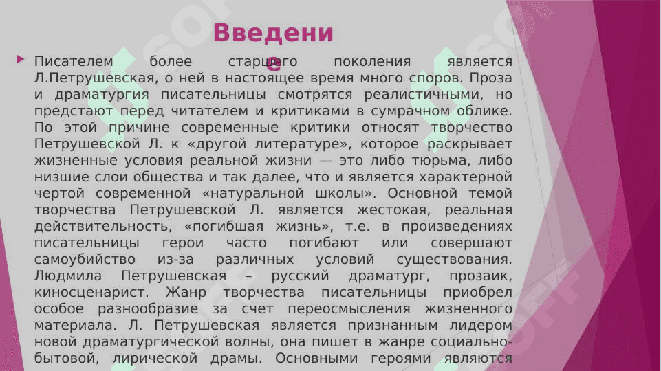 ТРАДИЦИИ И НОВАТОРСТВО ПРОЗЫ ПЕТРУШЕВСКОЙ 3