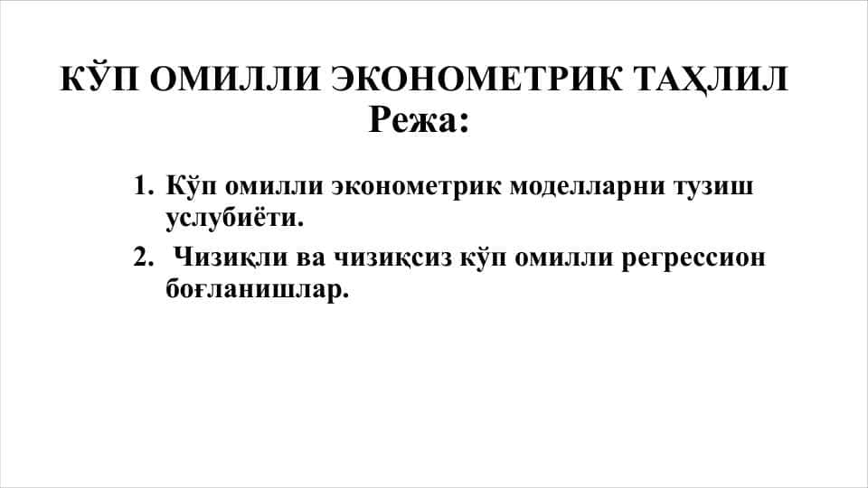 KO'P OMILLI EKONOMETRIK TAHLIL